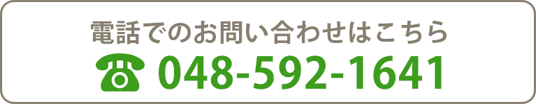 電話でのお問い合わせはこちら