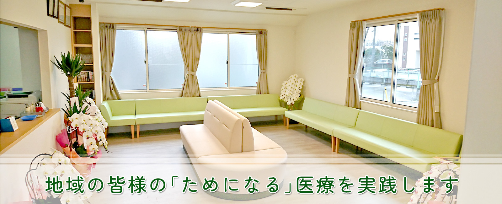 きたもと内科クリニックの内観